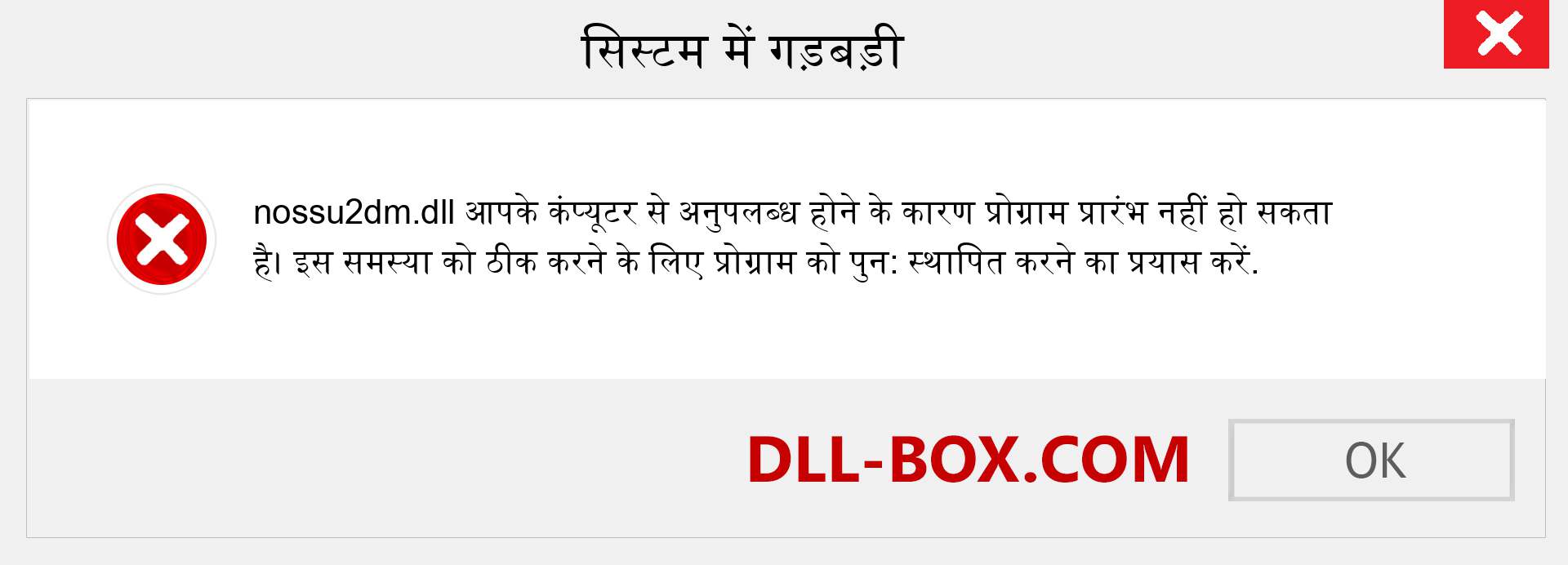 nossu2dm.dll फ़ाइल गुम है?. विंडोज 7, 8, 10 के लिए डाउनलोड करें - विंडोज, फोटो, इमेज पर nossu2dm dll मिसिंग एरर को ठीक करें